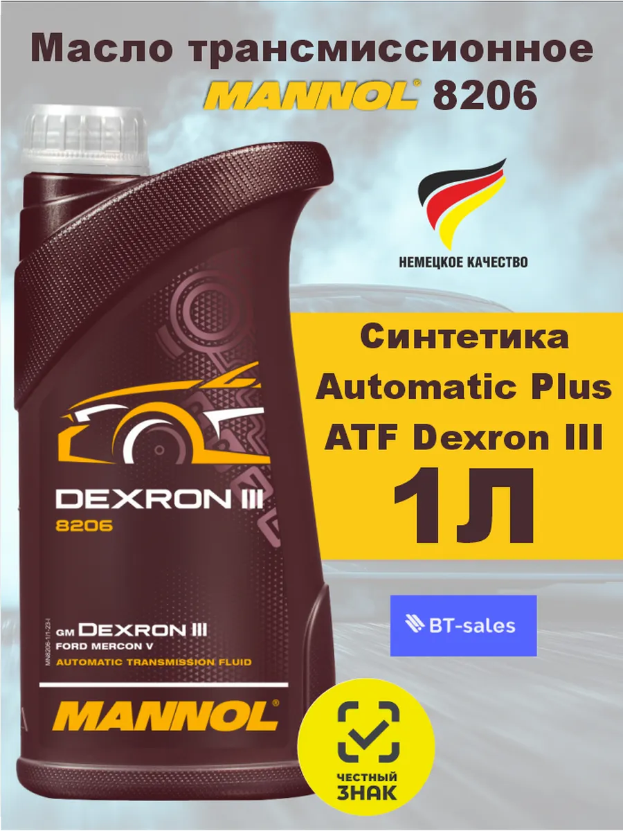 Масло трансмиссионное Automatic Plus ATF Dexron III 1л