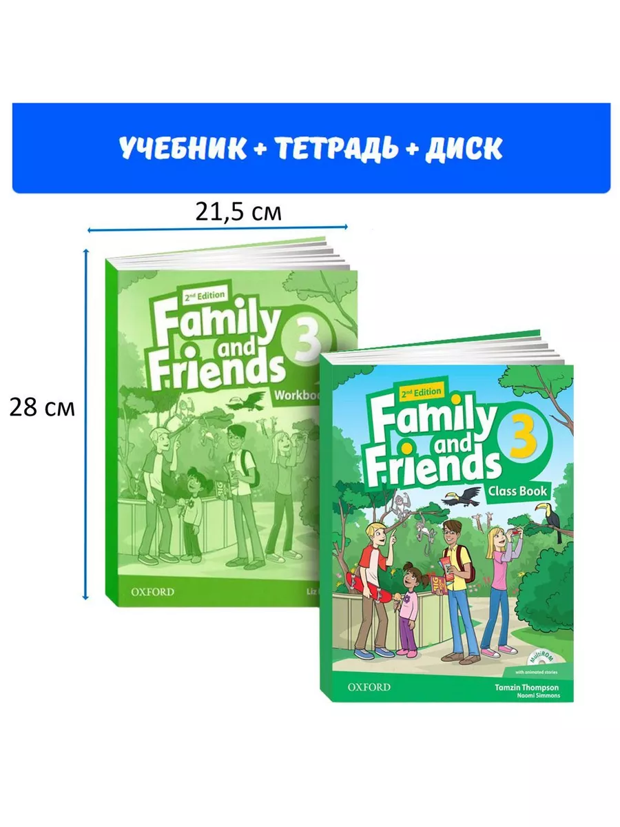 Family and Friends 3. КОМПЛЕКТ: Учебник + Тетрадь + Диск Oxford University  Press 192620468 купить за 717 ₽ в интернет-магазине Wildberries