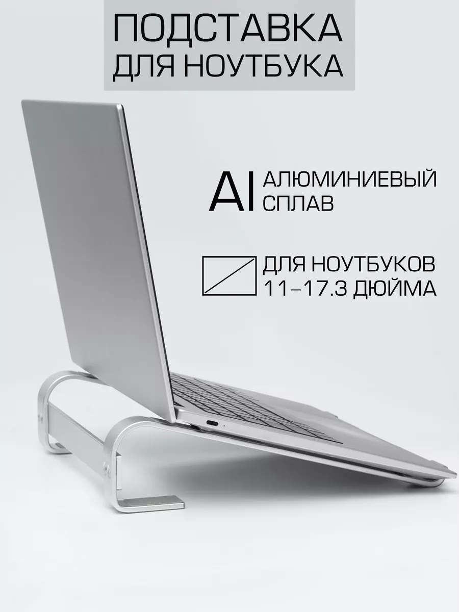 Подставка для ноутбука