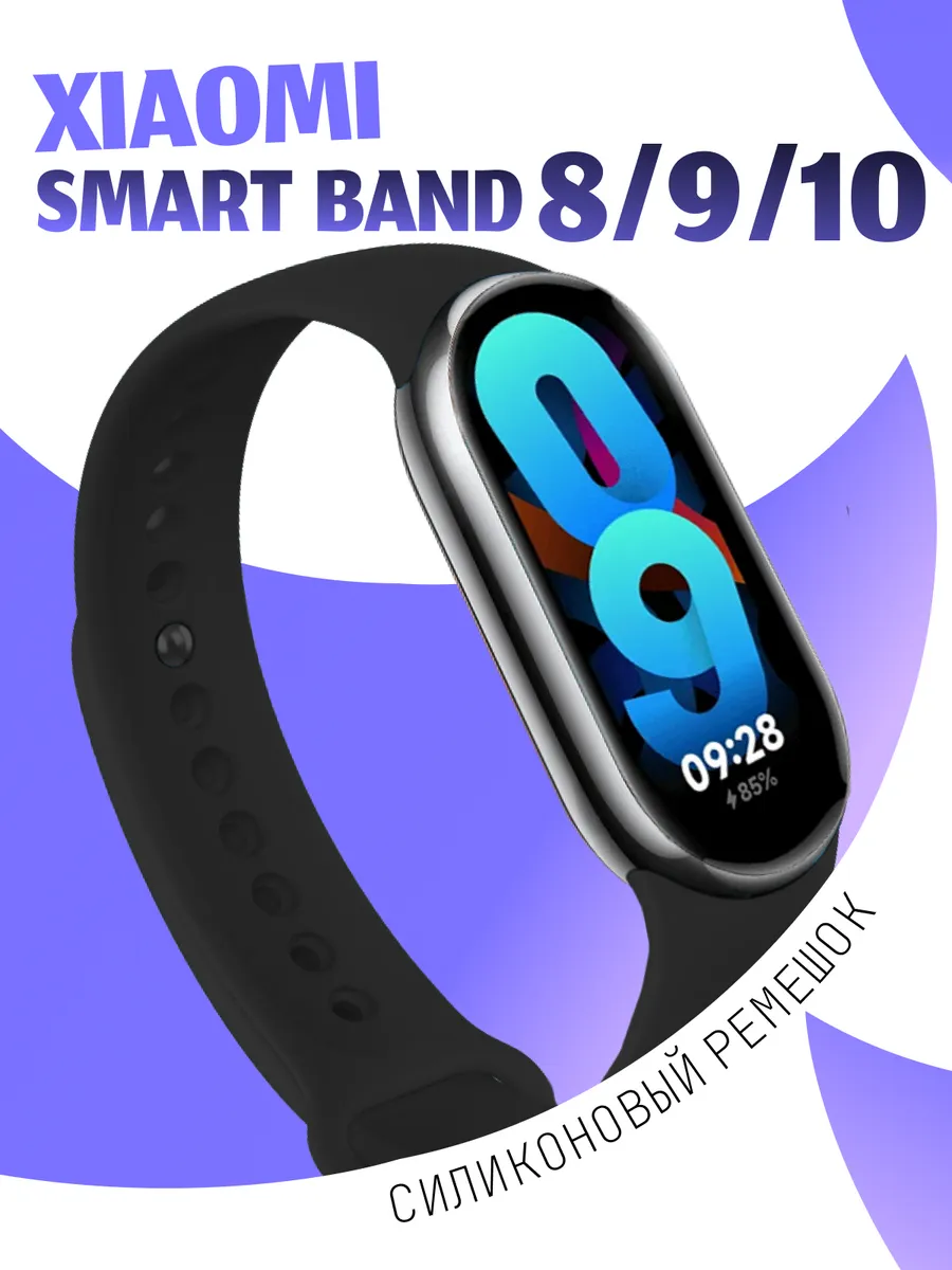 Силиконовый ремешок для xiaomi smart band 8 9 10