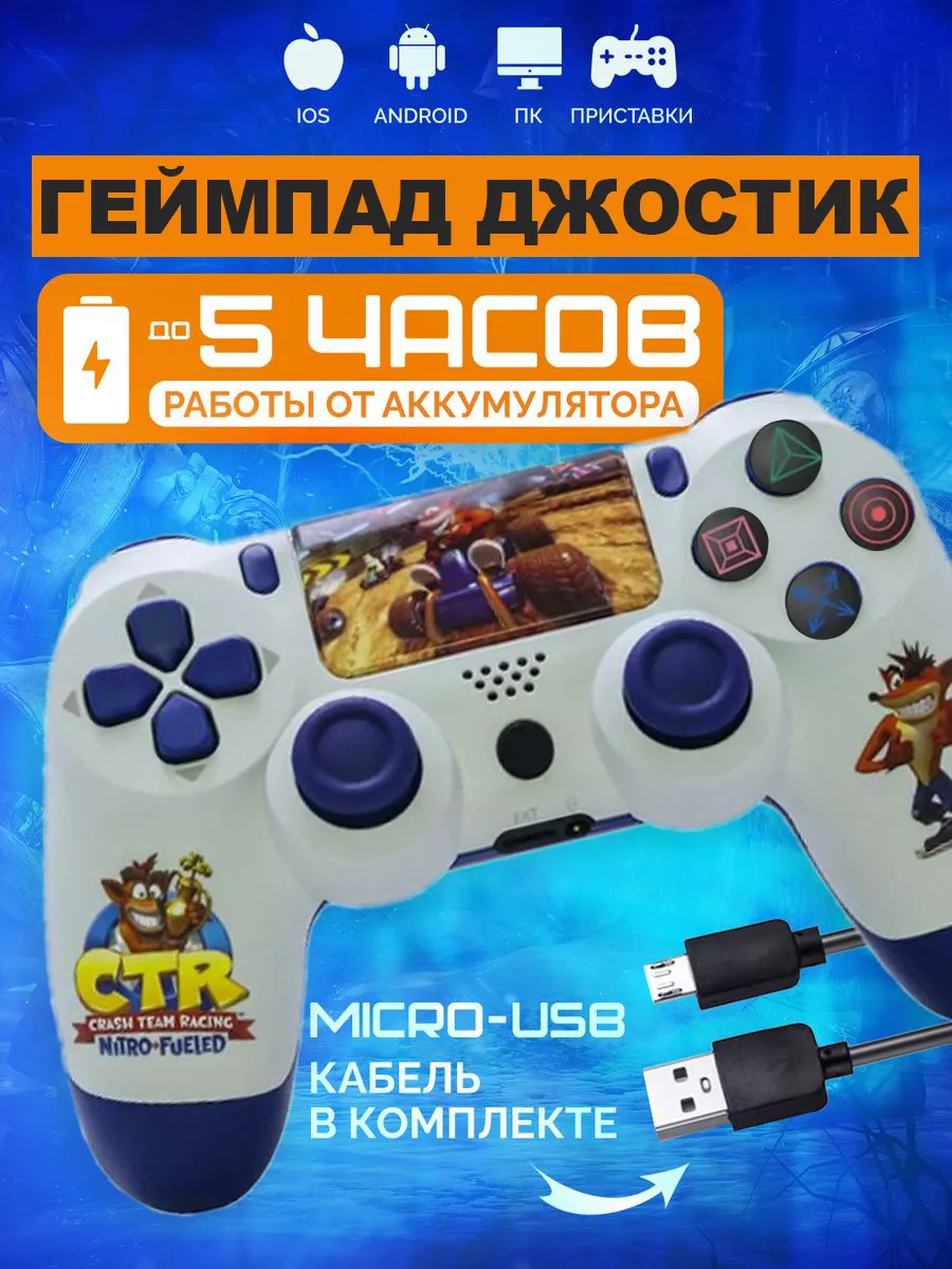 Джойстик для PS4 DualShock беспроводной с рисунком BIG- новый этап  192621782 купить за 1 403 ₽ в интернет-магазине Wildberries