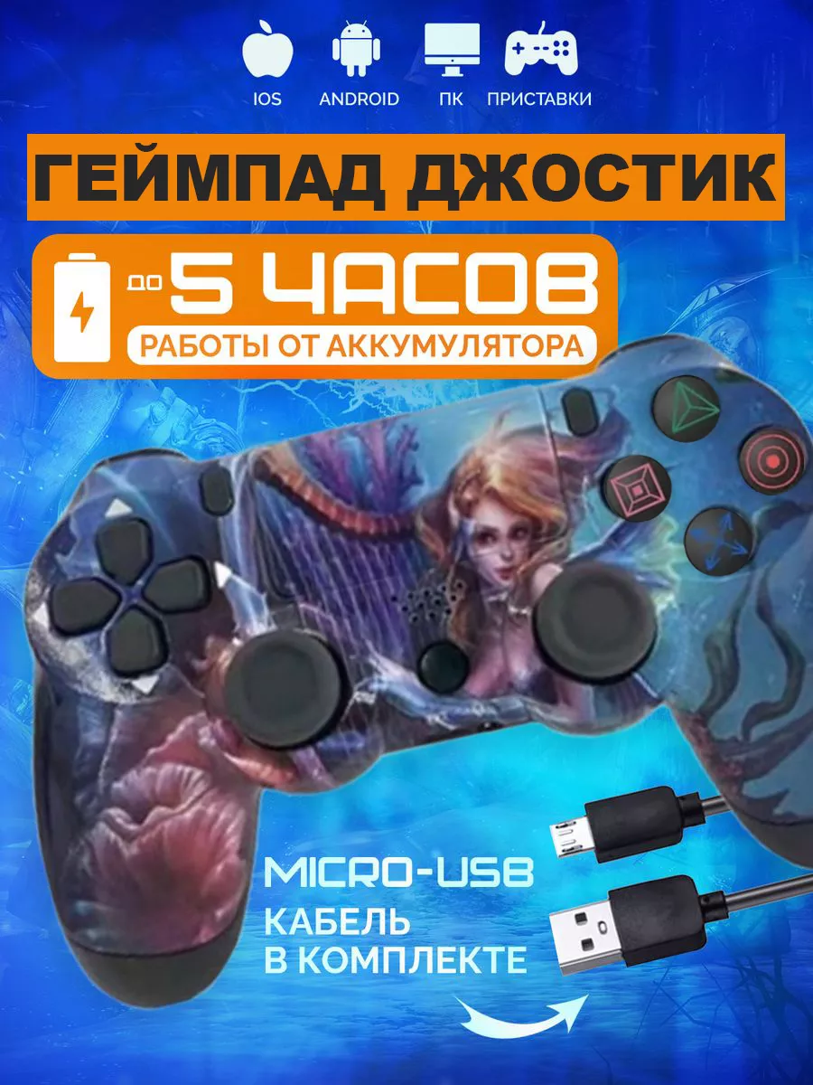 Джойстик для PS4 DualShock беспроводной с рисунком BIG- новый этап  192621790 купить за 1 414 ₽ в интернет-магазине Wildberries