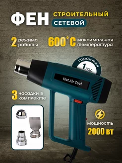 Фен строительный (305) с регулировкой 2000W ELEMENT! 192622007 купить за 1 180 ₽ в интернет-магазине Wildberries