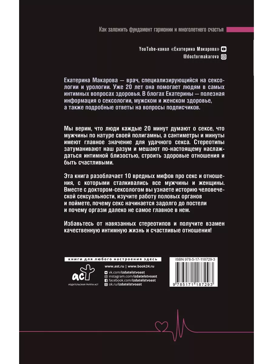 Глубоко научный секс: мифы и стереотипы Издательство АСТ 192622840 купить в  интернет-магазине Wildberries