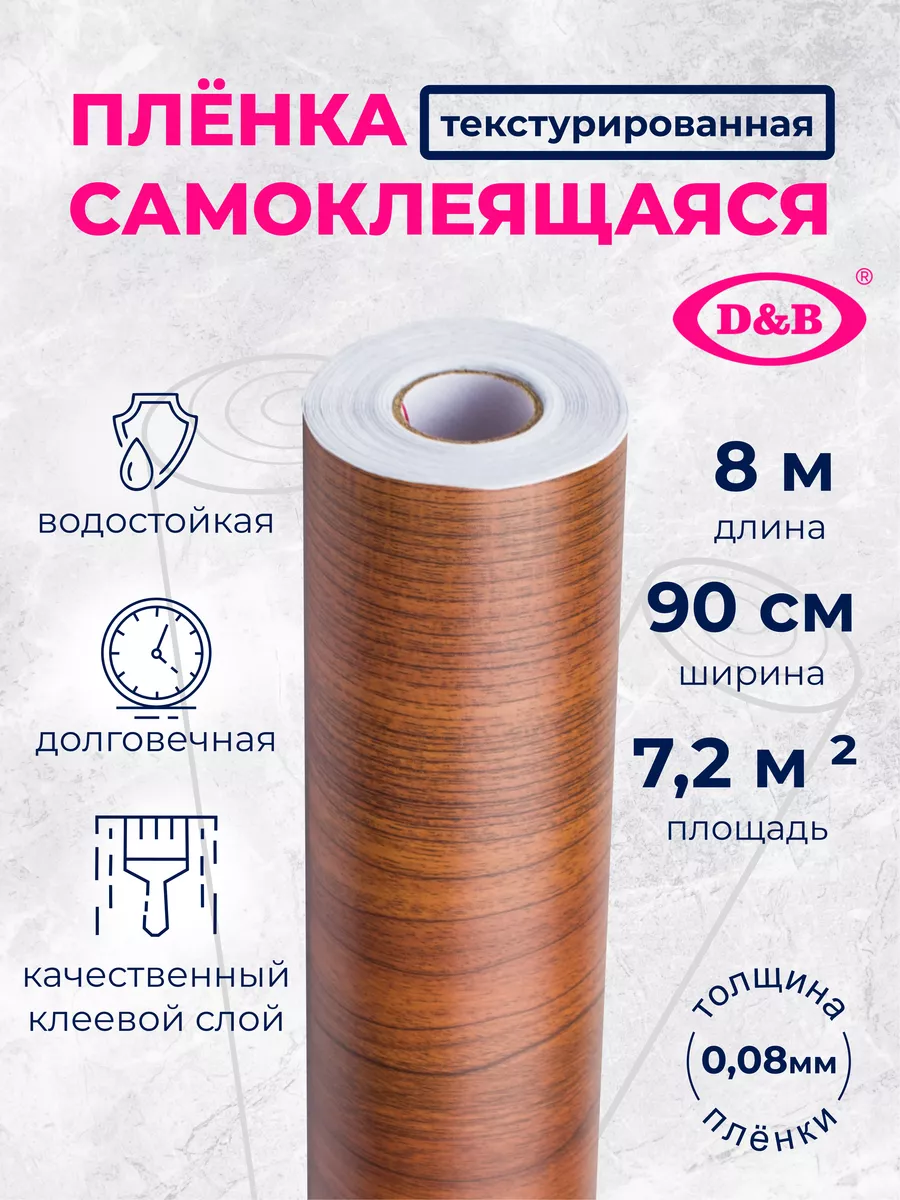 Самоклеящаяся Пленка ПВХ для мебели и кухни Дерево 0,90*8м