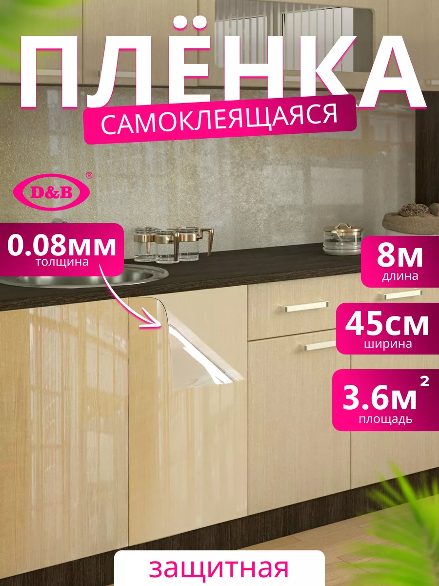 Самоклеящаяся Защитная Пленка ПВХ для мебели и кухни Витраж