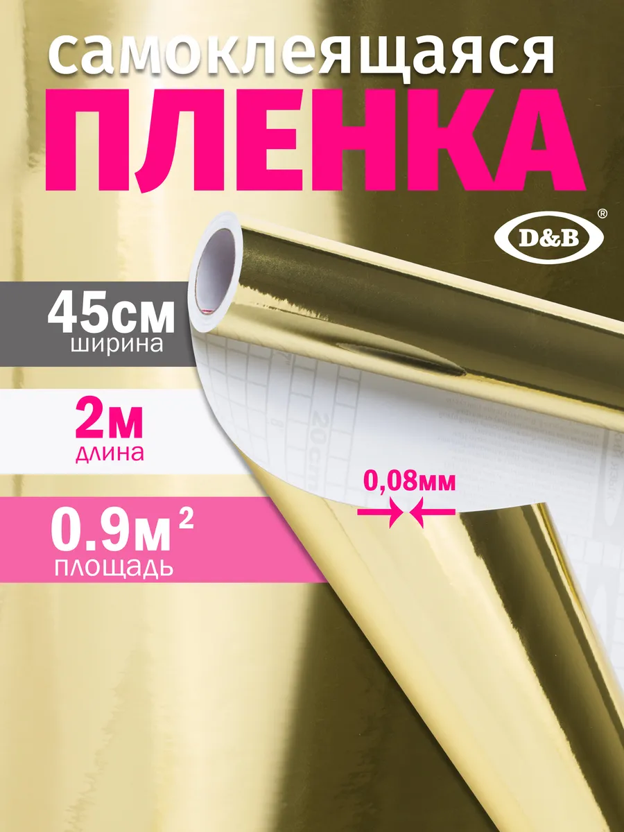 Самоклеящаяся Пленка для творчества Голография 45см х 2м