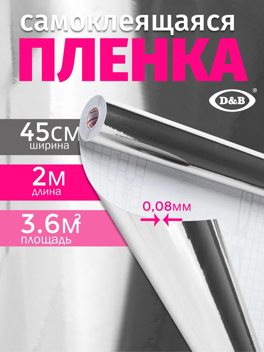 Самоклеящаяся Пленка для творчества Голография 45см х 2м