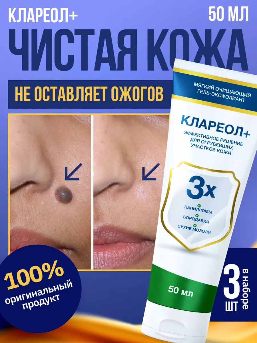 Клареол отзывы людей