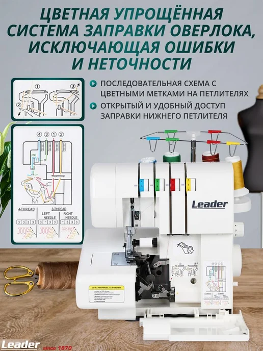 LEADER Оверлок Lеader VS 310D, 2 3 4 нитки, на все ткани, вариант, фото 4