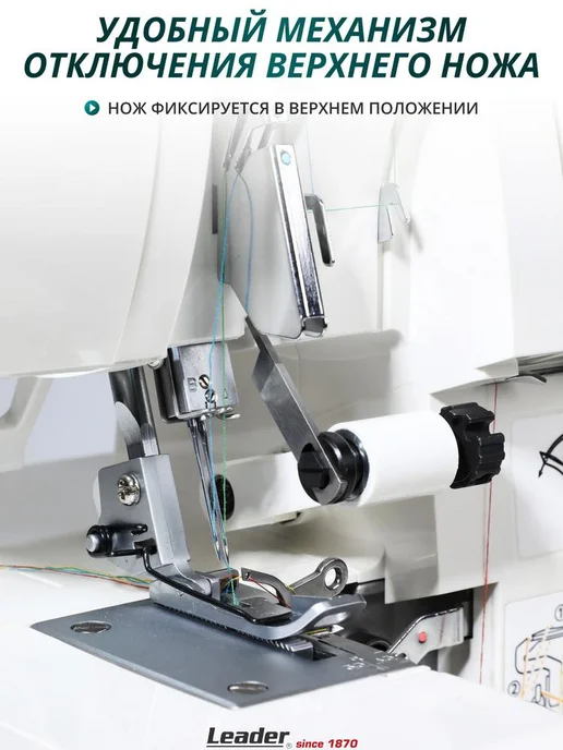 LEADER Оверлок Lеader VS 310D, 2 3 4 нитки, на все ткани, вариант, фото 7