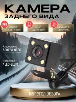 камера заднего вида с разъемом 2,5 jack и распайкой 5 PIN S&H Smart 192627745 купить за 441 ₽ в интернет-магазине Wildberries