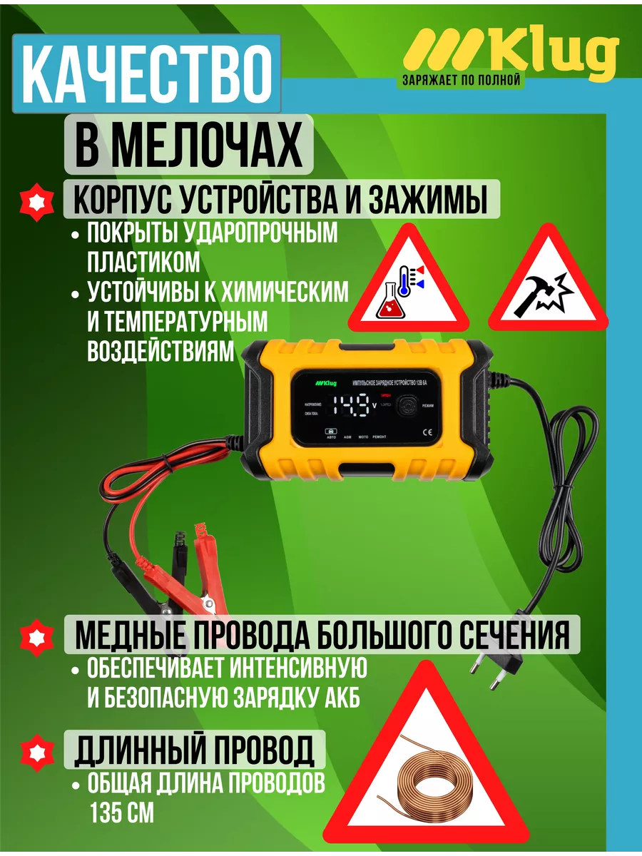 Зарядное устройство для автомобиля 12В 6А для АКБ 4-120 Ач Klug 192627981  купить за 2 049 ₽ в интернет-магазине Wildberries