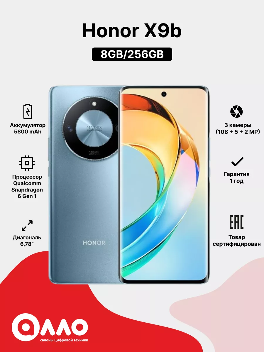 Смартфон X9b 8GB/256GB (ALI-NX1) Honor 192628296 купить за 26 274 ₽ в  интернет-магазине Wildberries