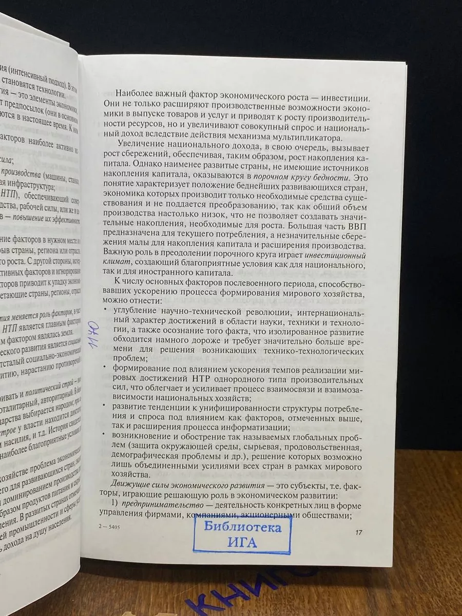 Мировая экономика. Учебник Инфра-М 192628442 купить за 600 ₽ в  интернет-магазине Wildberries