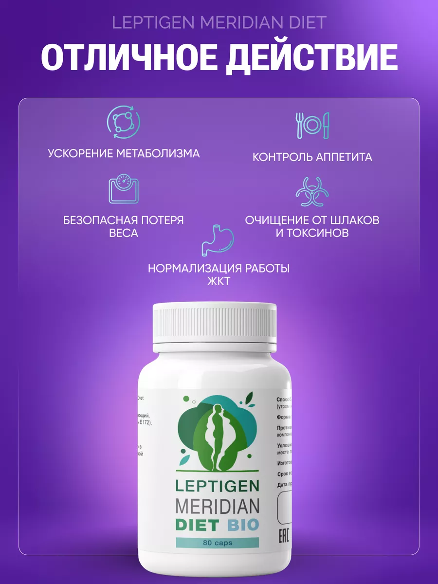 Капсулы для похудения эффективный жиросжигатель Лептиген Leptigen meridian  diet 192628537 купить за 920 ₽ в интернет-магазине Wildberries