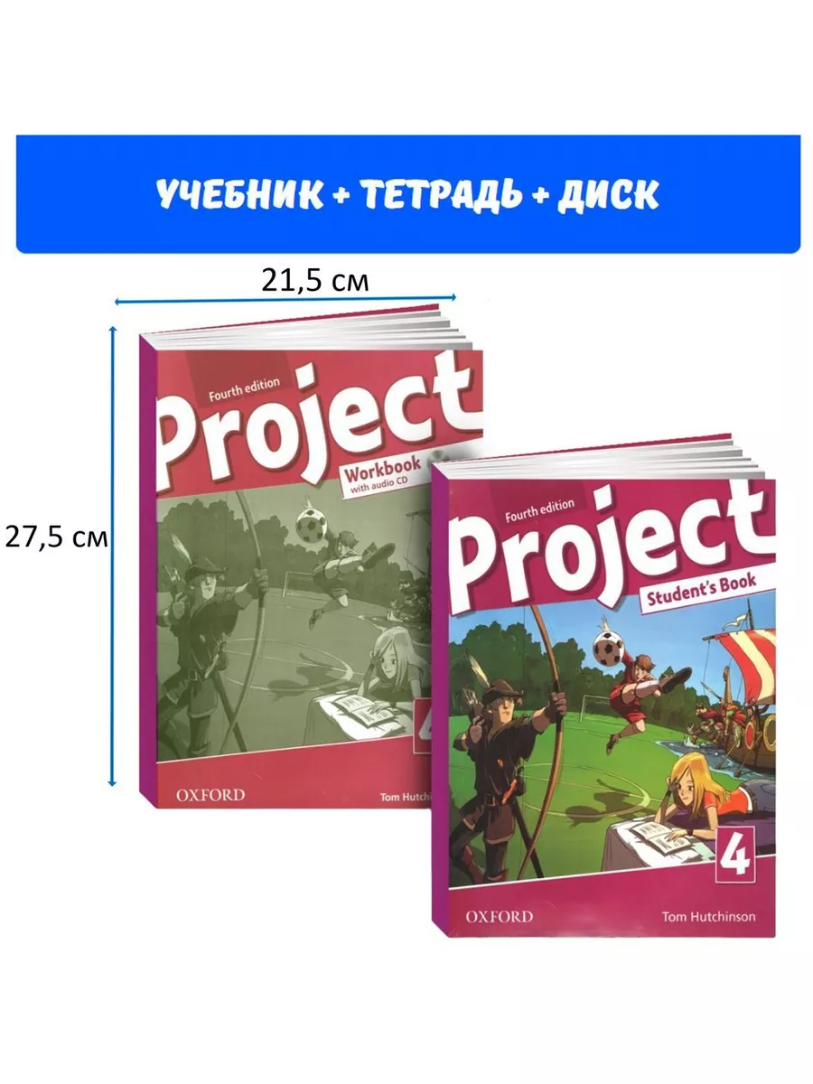 Project 4. Учебник + Рабочая Тетрадь + CD/DVD (4th edition) Oxford  University Press 192630793 купить в интернет-магазине Wildberries