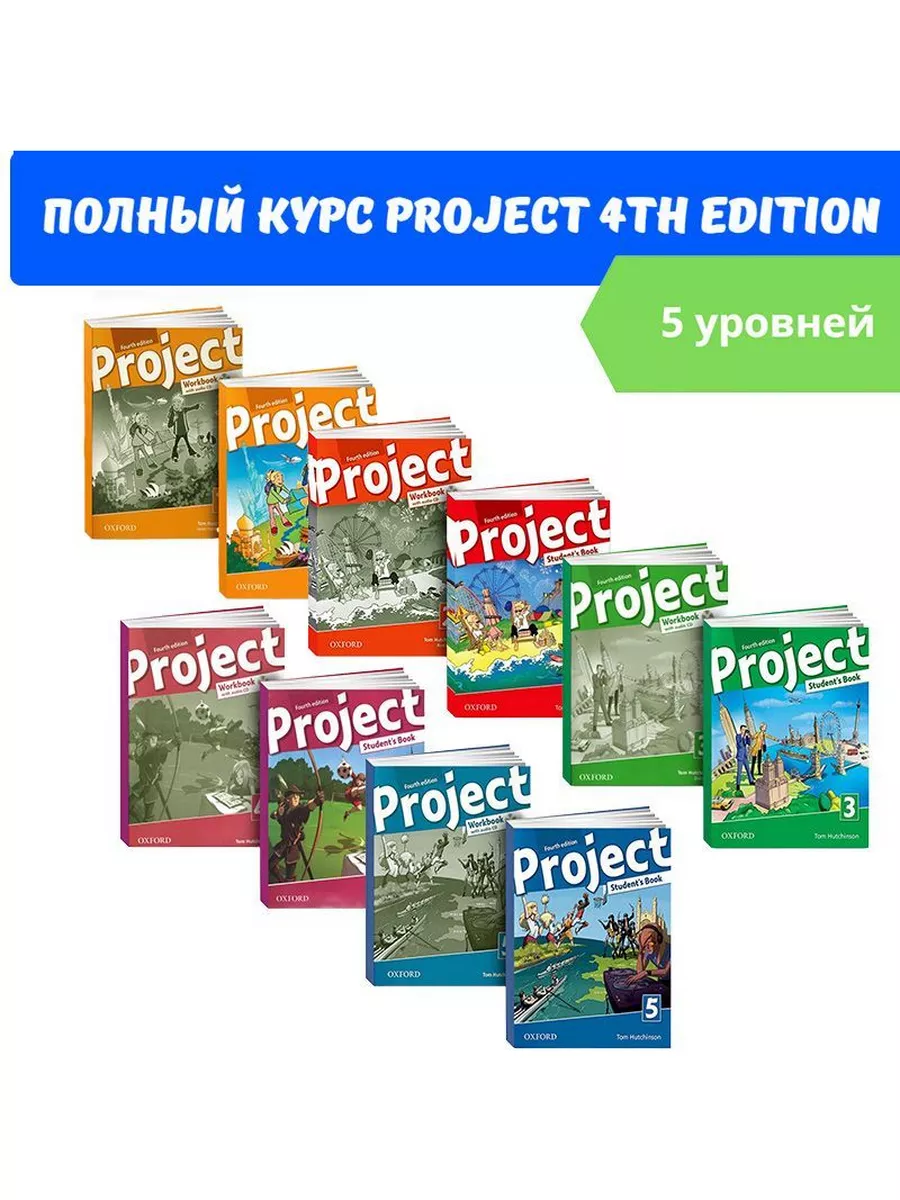 Project 4. Учебник + Рабочая Тетрадь + CD/DVD (4th edition) Oxford  University Press 192630793 купить в интернет-магазине Wildberries