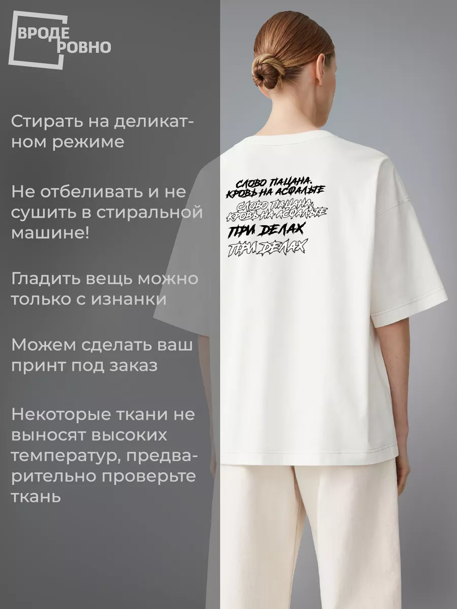 Термонаклейка на одежду Слово пацана кровь на асфальте ВРОДЕ РОВНО  192631672 купить за 380 ₽ в интернет-магазине Wildberries