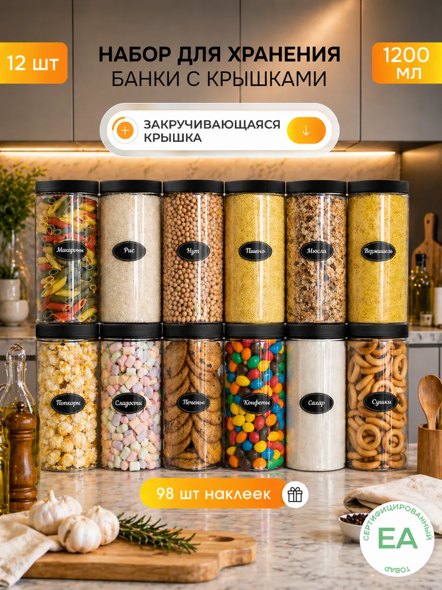 Контейнер для круп и хранения сыпучих продуктов