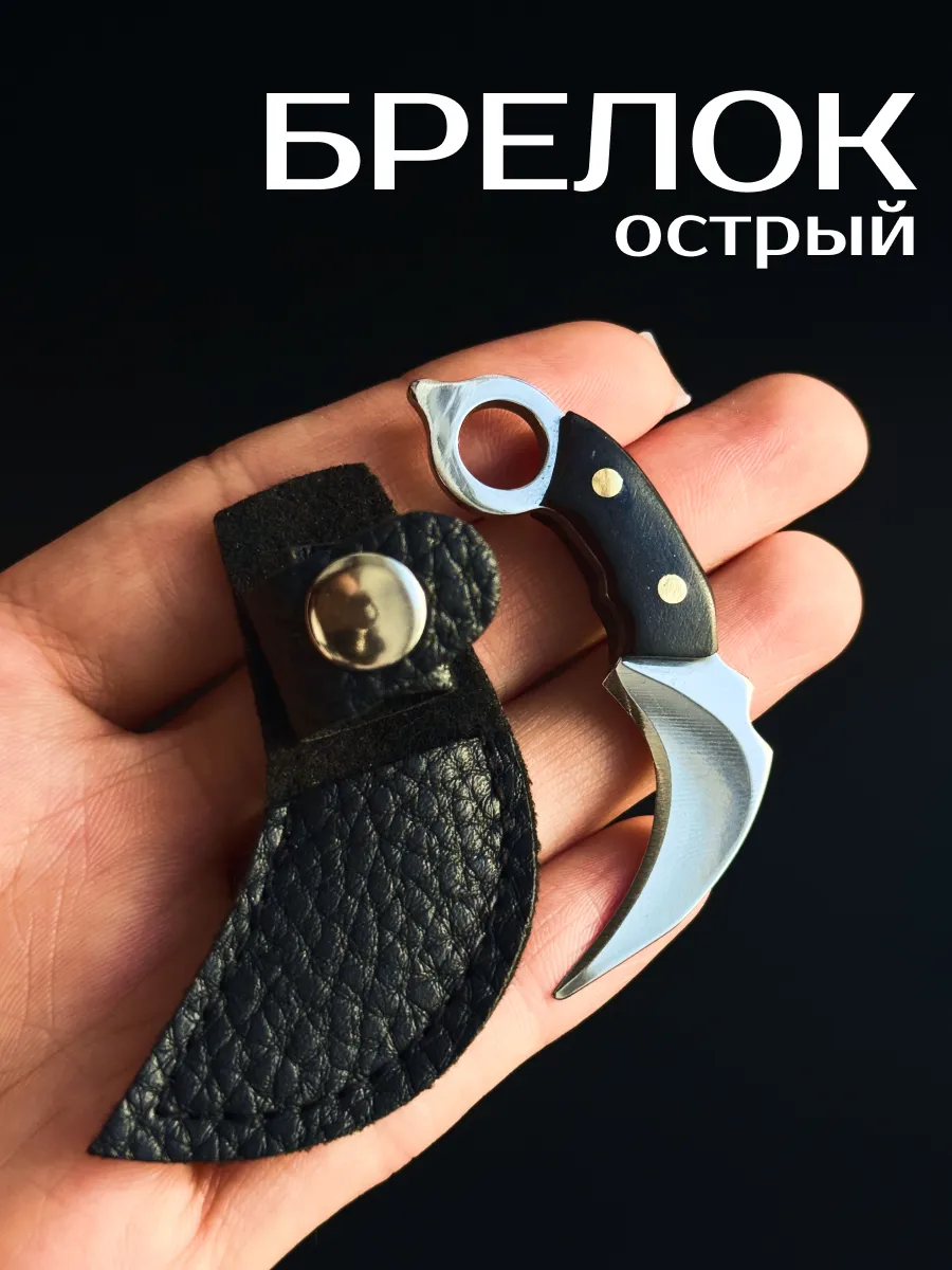 Брелок нож керамбит