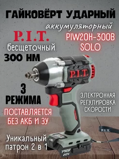 Ударный гайковерт винтоверт аккумуляторный 20В без АКБ P.I.T. 192632978 купить за 4 218 ₽ в интернет-магазине Wildberries