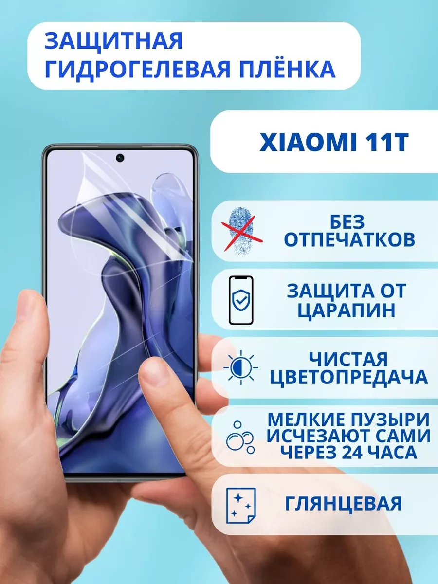 Защитная пленка на Xiaomi 11T BelKST 192633335 купить за 195 ₽ в  интернет-магазине Wildberries