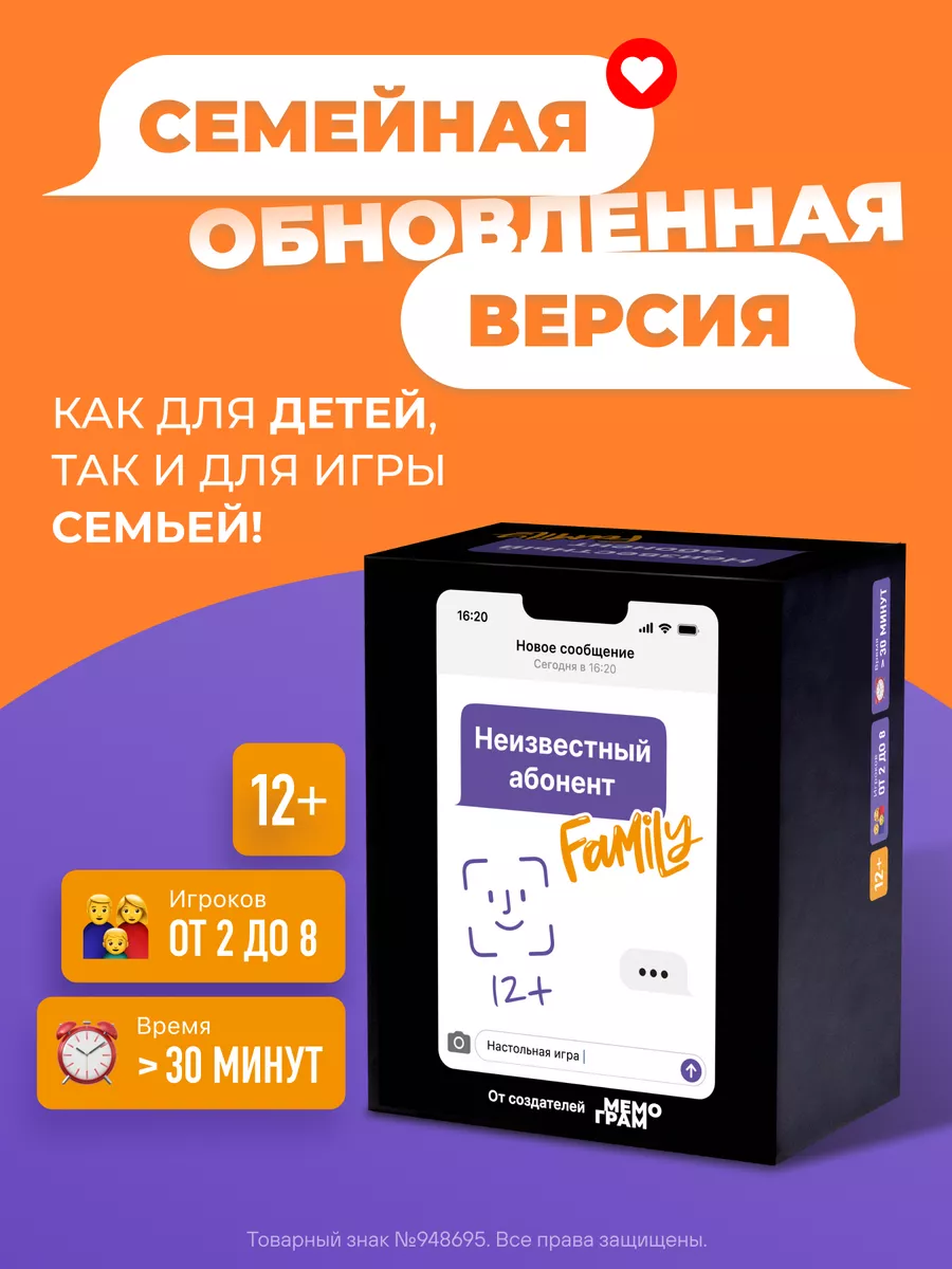 Настольная игра для всей семьи Неизвестный Абонент 192634494 купить за 589  ₽ в интернет-магазине Wildberries