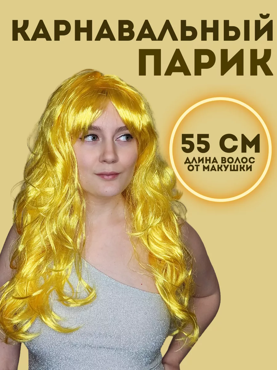 Best Goods Парик женский желтый карнавальный аниме 55 см