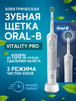 Электрическая зубная щётка Vitality Pro Белая Oral-B 192639368 купить за 3 024 ₽ в интернет-магазине Wildberries