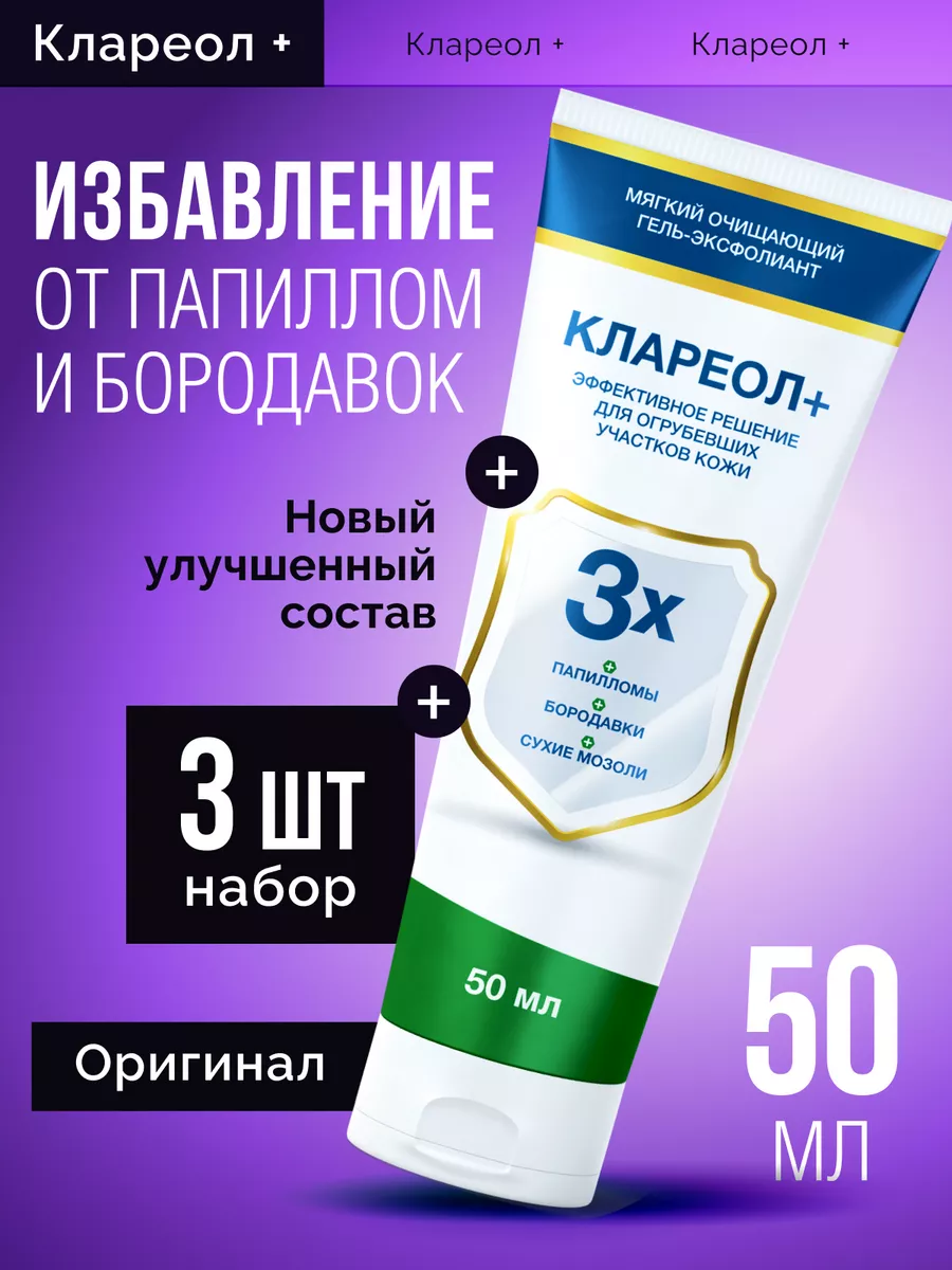 Клареол Гель От Папиллом Купить В Спб