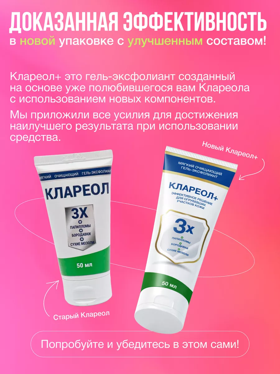 Клареол Гель От Папиллом Купить В Спб
