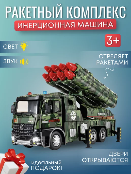 ToTiKids Ракетный комплекс машина военная