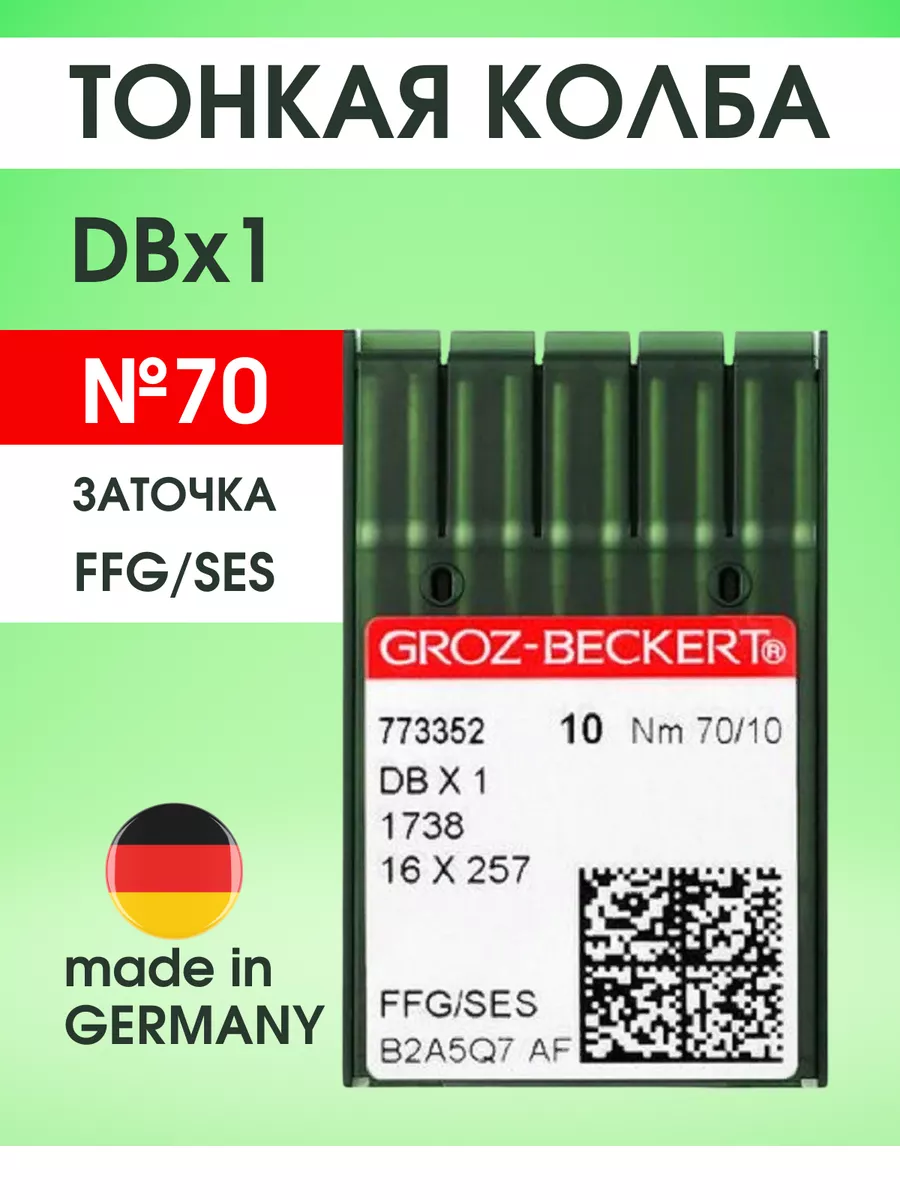 Иглы для прямострочных швейных машин DBx1 FFG/SES № 70/10 Groz-beckert  192642627 купить в интернет-магазине Wildberries