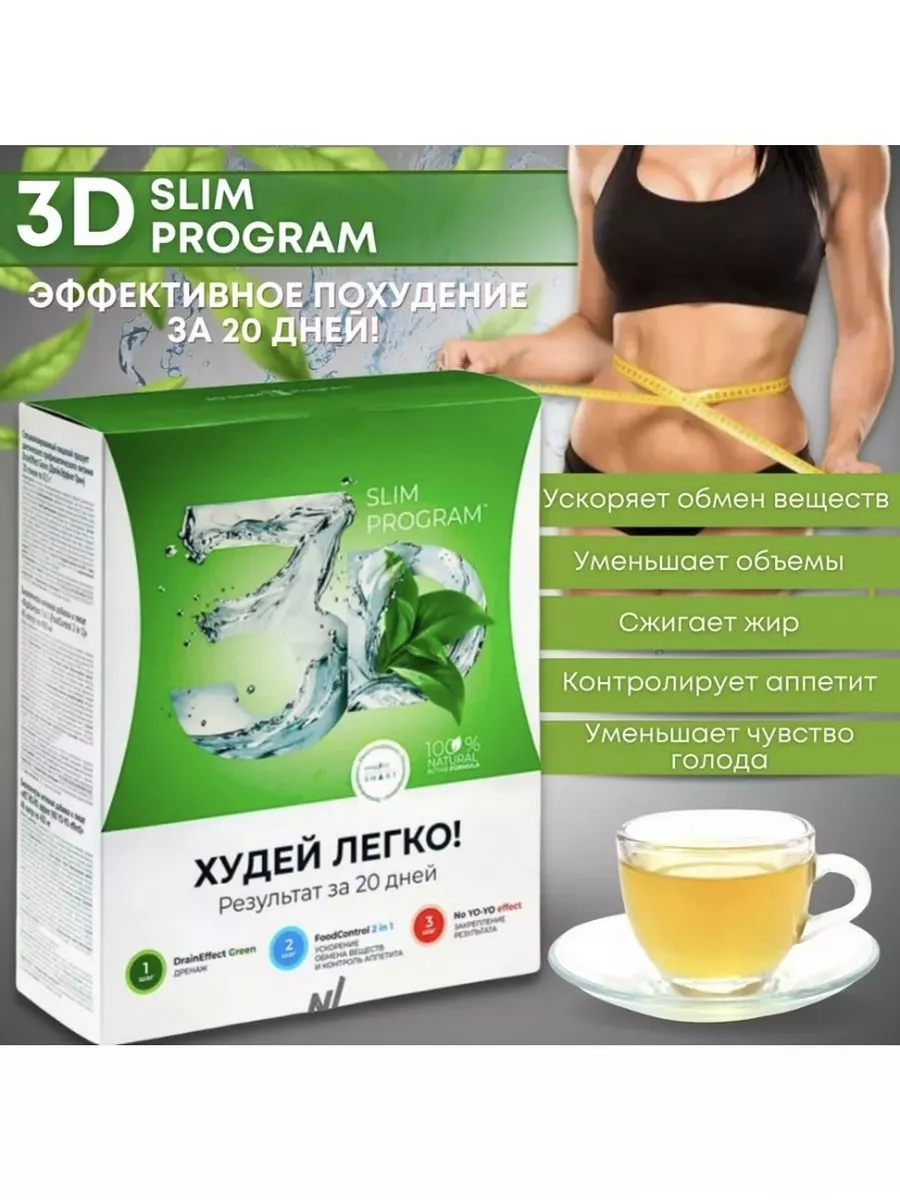 3D Slim программа похудения за 20 дней Тело в дело 192642638 купить в  интернет-магазине Wildberries