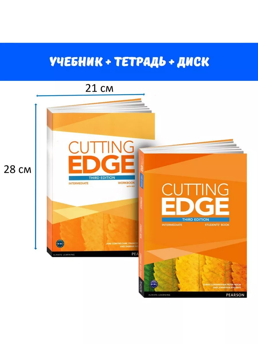 Cutting Edge intermediate. ПОЛНЫЙ КОМПЛЕКТ Pearson 192642942 купить за 775  ₽ в интернет-магазине Wildberries