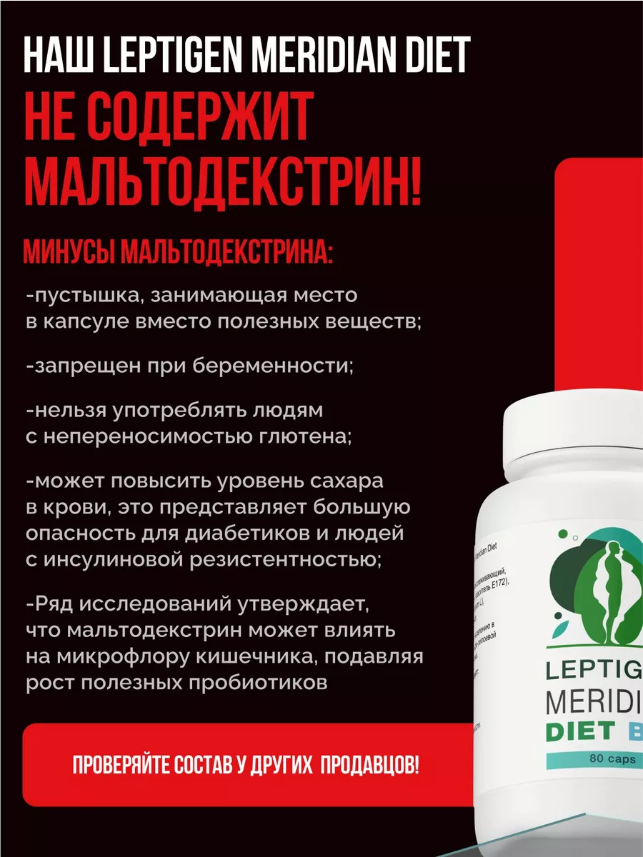 Таблетки для похудения. Эффективный жиросжигатель Лептиген Leptigen  meridian diet 192643137 купить за 1 015 ₽ в интернет-магазине Wildberries