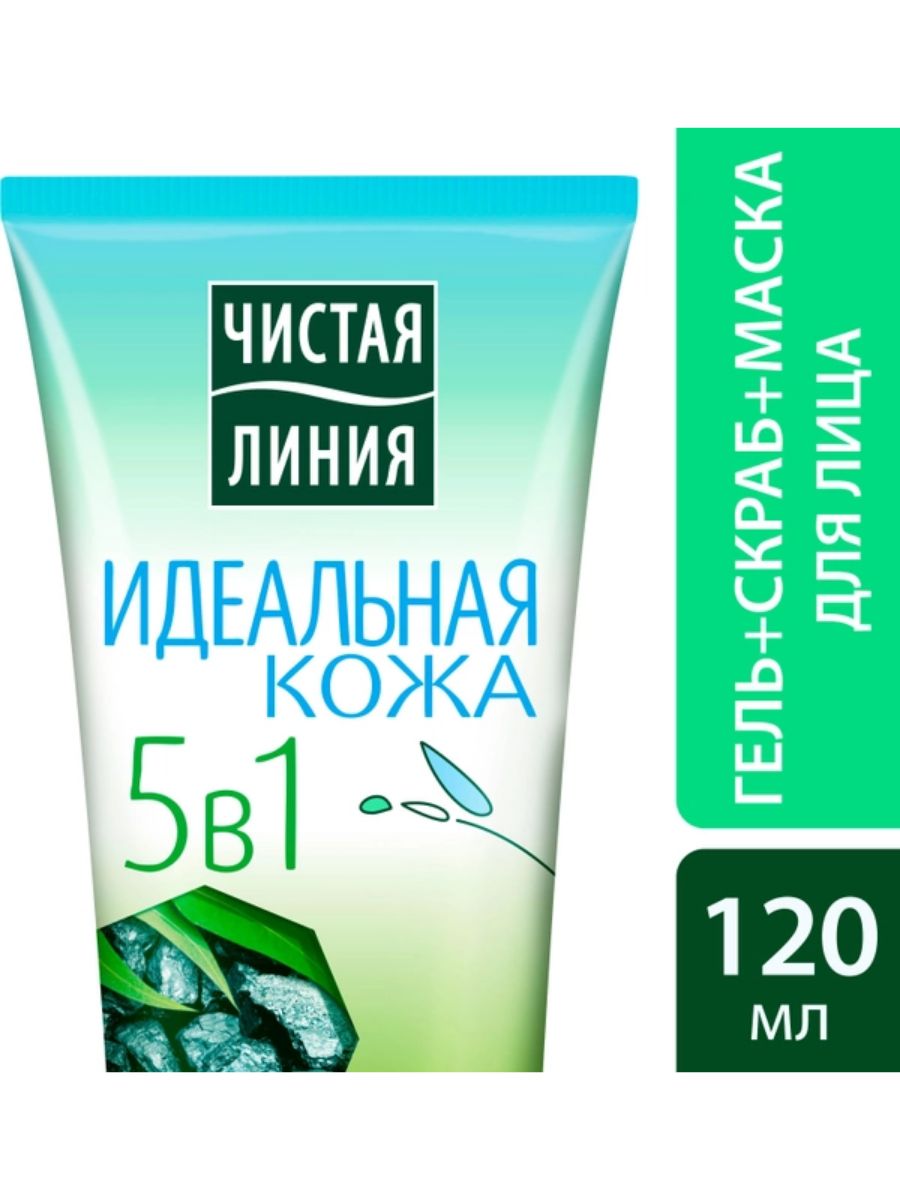 Чистая линия маска скраб. Чистая линия идеальная кожа средство 5в1 120 мл. Маска-скраб чист. Линия 5в1 идеальная кожа 120мл. Чистая линия 5 в 1 идеальная кожа. Чистая линия скраб маска.