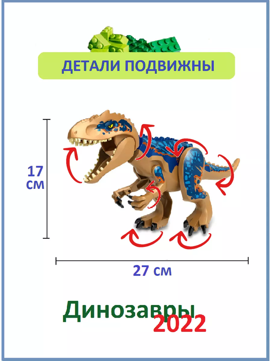 Динозавр большой Юрский парк - Индоминус Рекс синий Dinosaur World  192644694 купить за 734 ₽ в интернет-магазине Wildberries