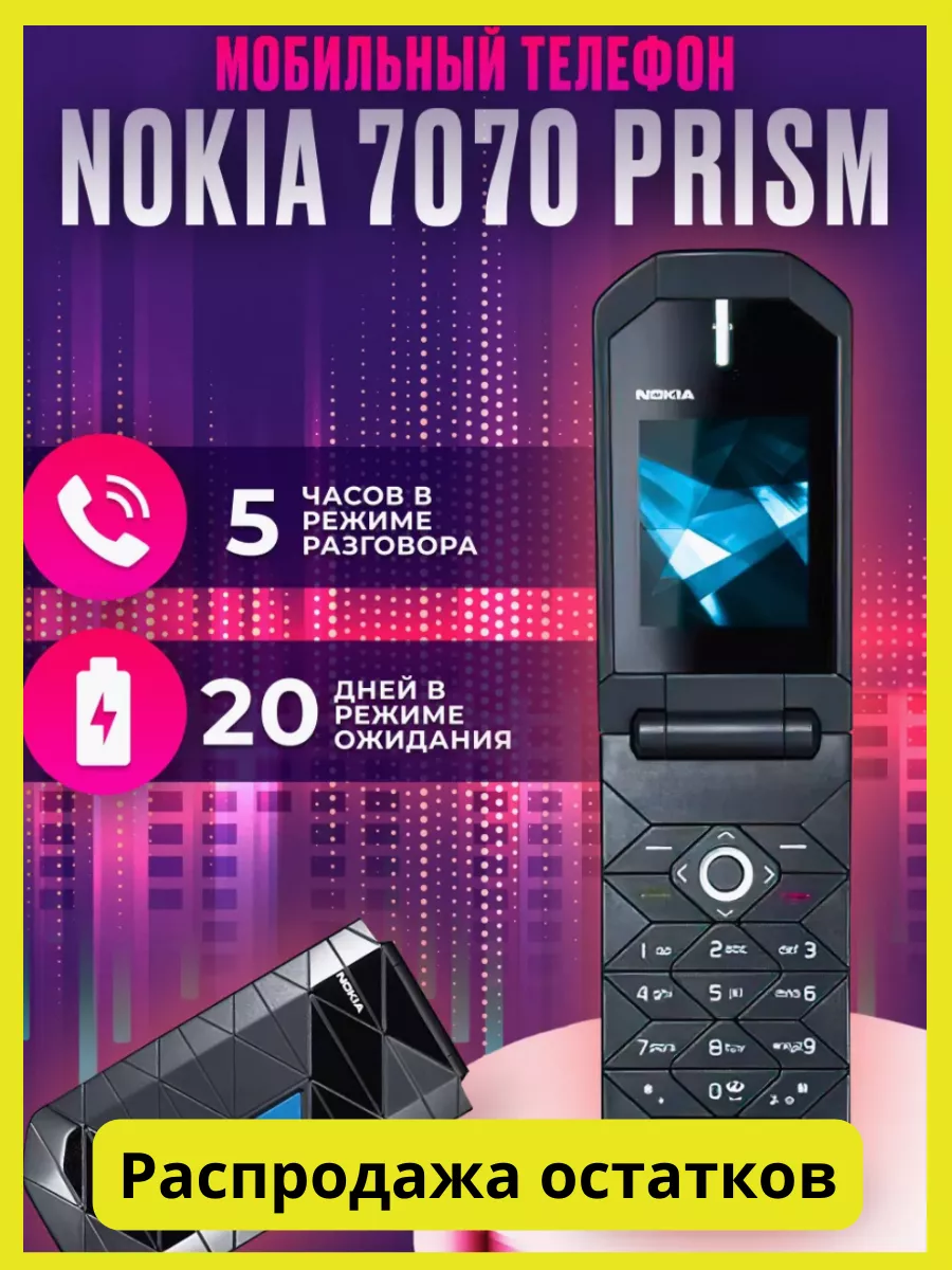 Сотовый телефон Nokia 7070 Prism Trendy_Texno 192645041 купить за 1 044 ? в  интернет-магазине Wildberries