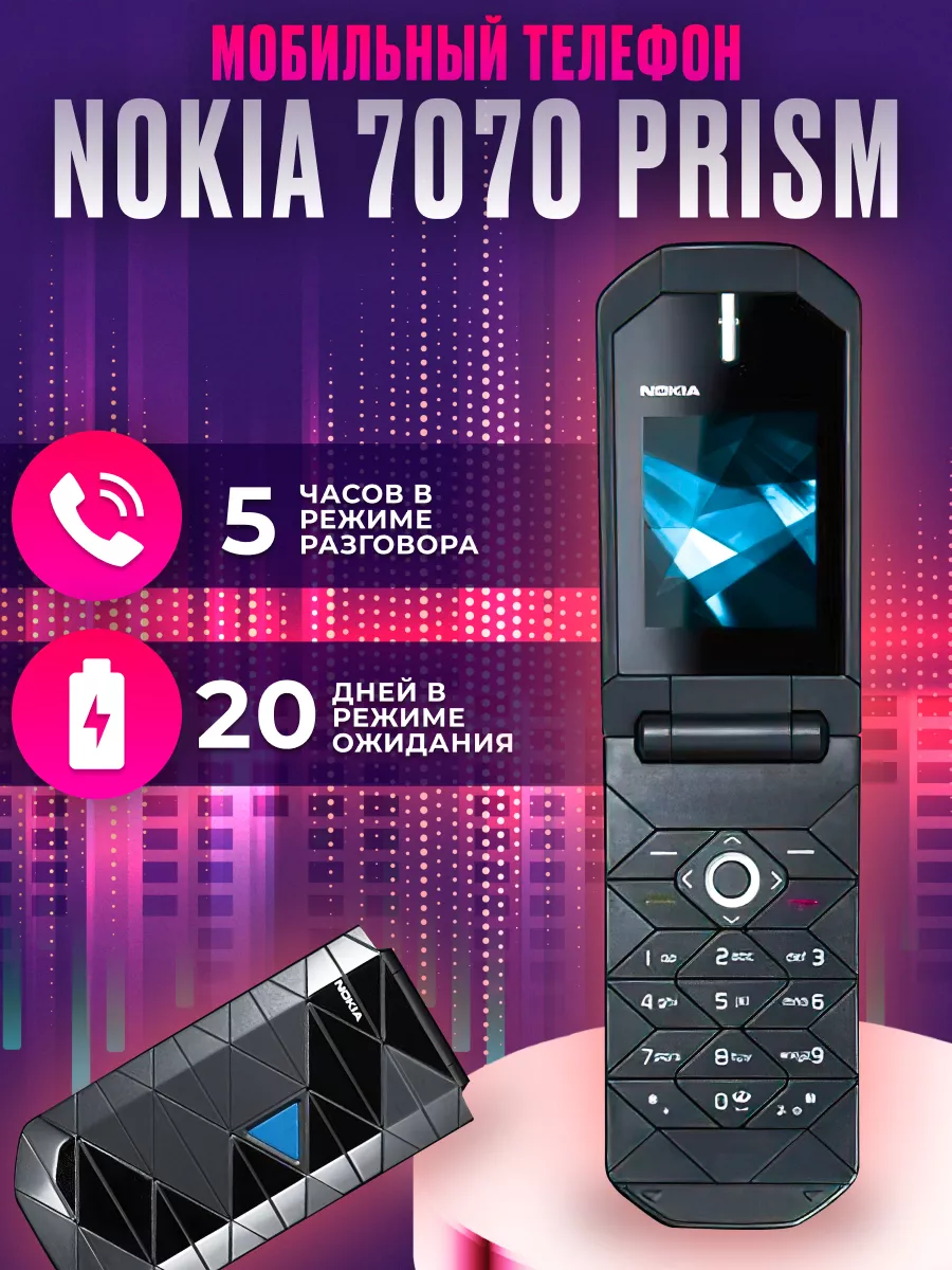 Сотовый телефон Nokia 7070 Prism Trendy_Texno 192645041 купить за 1 044 ₽ в  интернет-магазине Wildberries