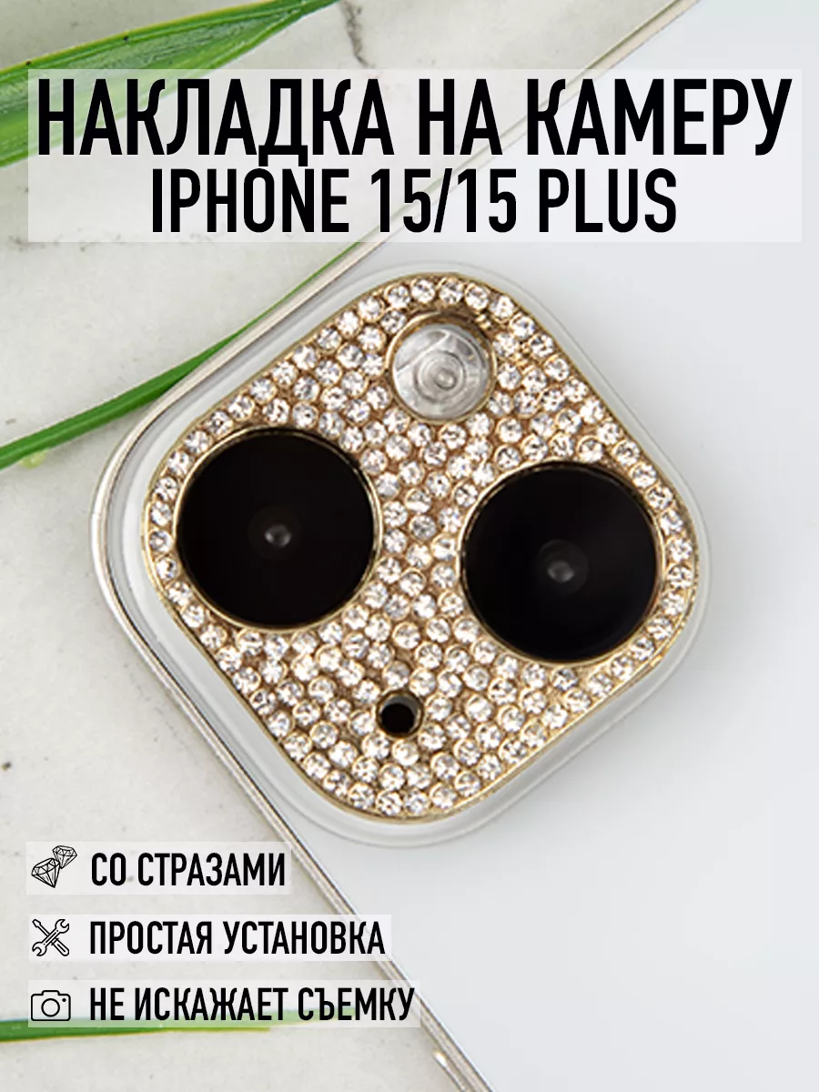 Накладка на камеру iPhone 15 / 15 Plus WonderCase 192645100 купить за 198 ₽  в интернет-магазине Wildberries