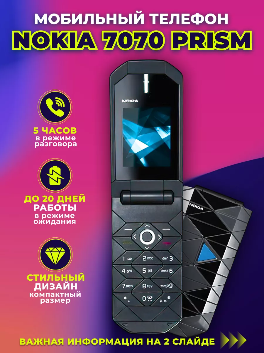 Мобильный телефон 7070 Prism кнопочный раскладушка Nokia 192647230 купить в  интернет-магазине Wildberries