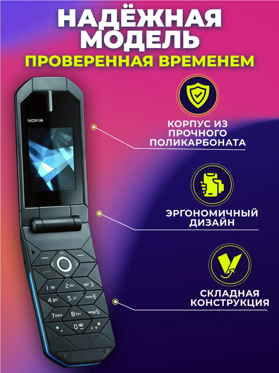 Мобильный телефон 7070 Prism кнопочный раскладушка Nokia 192647230 купить в  интернет-магазине Wildberries