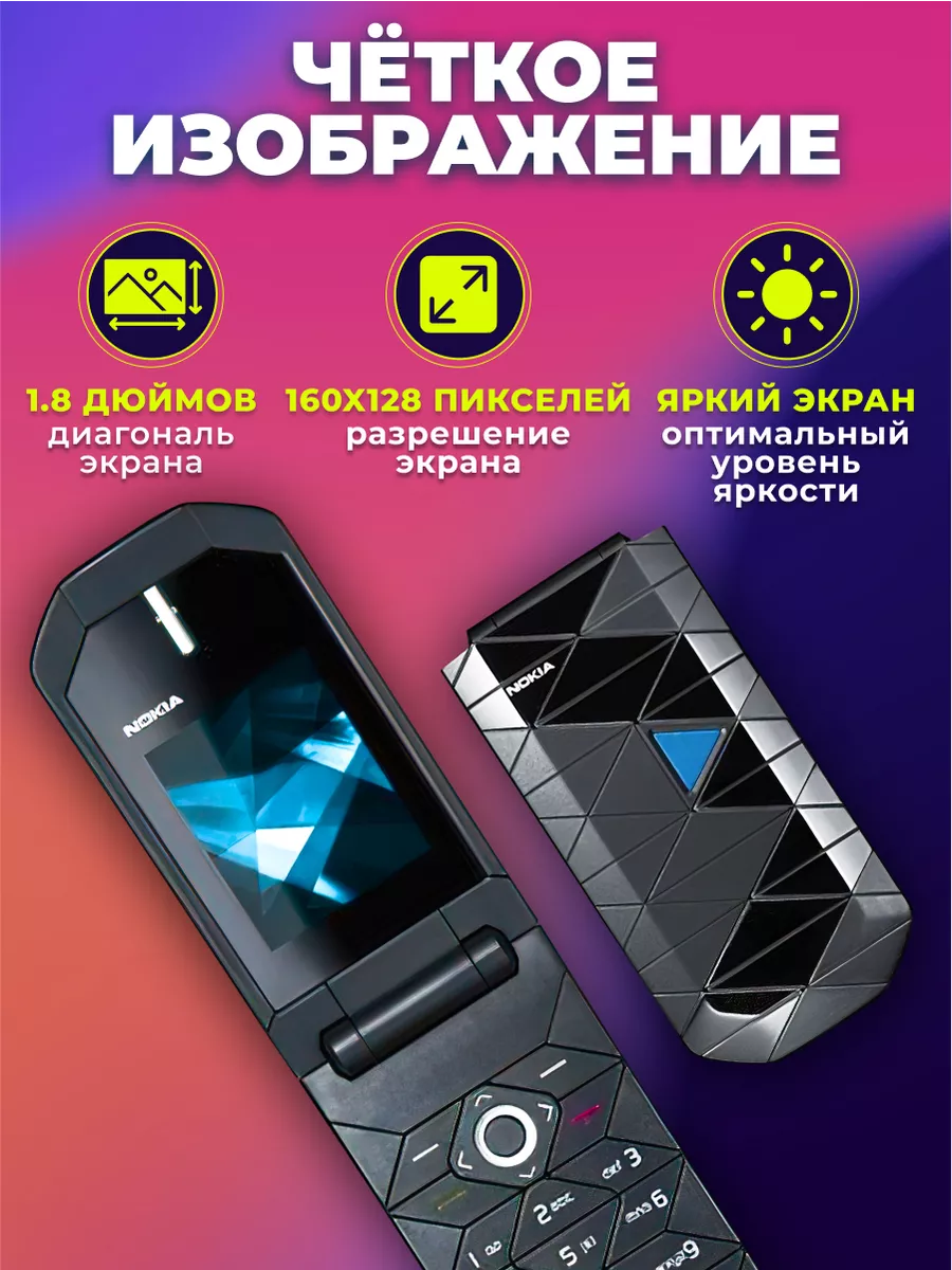 Мобильный телефон 7070 Prism кнопочный раскладушка Nokia 192647230 купить в  интернет-магазине Wildberries