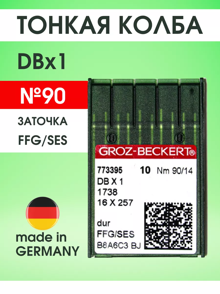 Иглы для прямострочных швейных машин DBx1 № 90/14 Groz-beckert 192647653  купить за 324 ₽ в интернет-магазине Wildberries