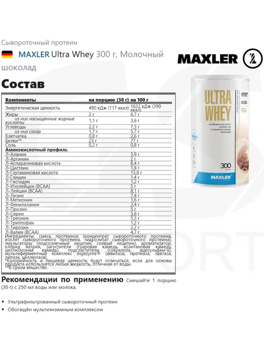 MAXLER Протеин сывороточный Ultra Whey 300 г, Молочный шоколад, 300 г, фото 2