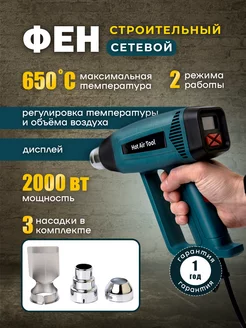 Фен строительный (308D) с регулировкой и насадками 2000W ELEMENT! 192648018 купить за 1 968 ₽ в интернет-магазине Wildberries