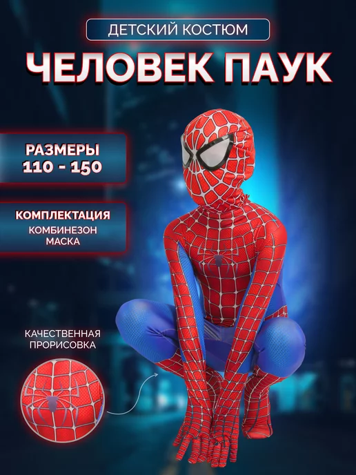 Просто аниме костюмы для парней, 80s одень мужской костюм Spiderman, мужская