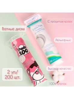 Ватные диски косметические 2 уп., 200 шт. GRAND_SHOP 192649590 купить за 152 ₽ в интернет-магазине Wildberries